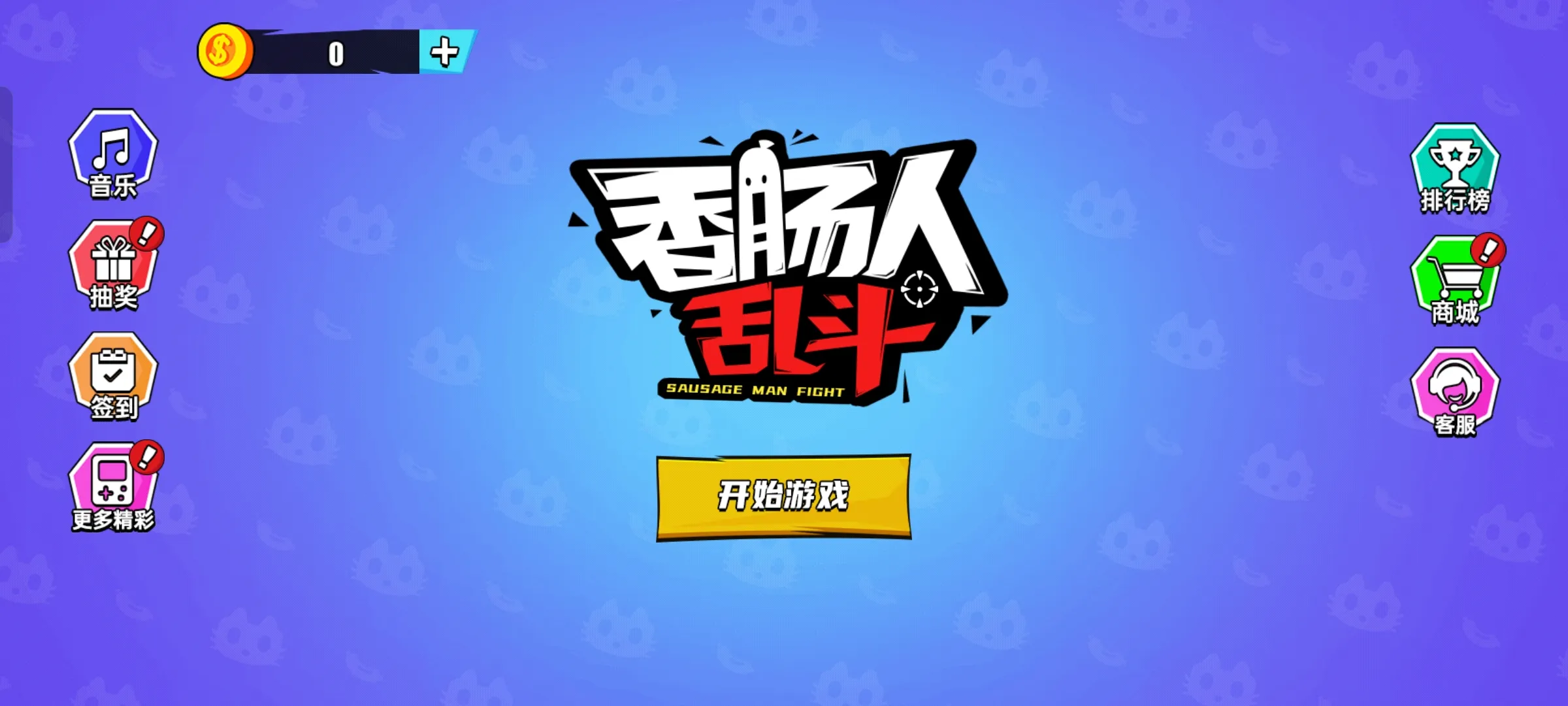 包含香肠人正版免费下载安装的词条