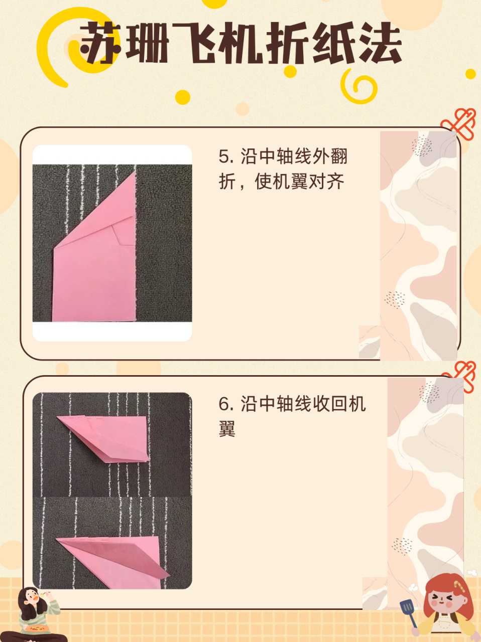 纸飞机的折法飞得远又高-纸飞机的折法飞得远又高视频