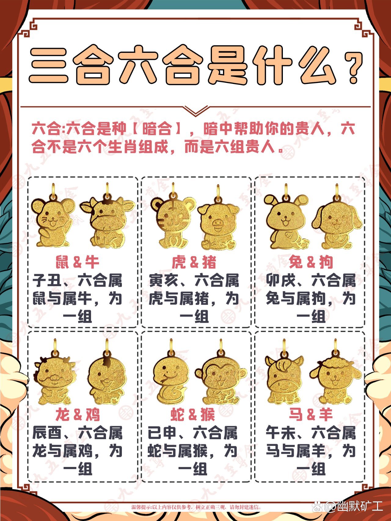 六合有玄机指什么生肖的简单介绍