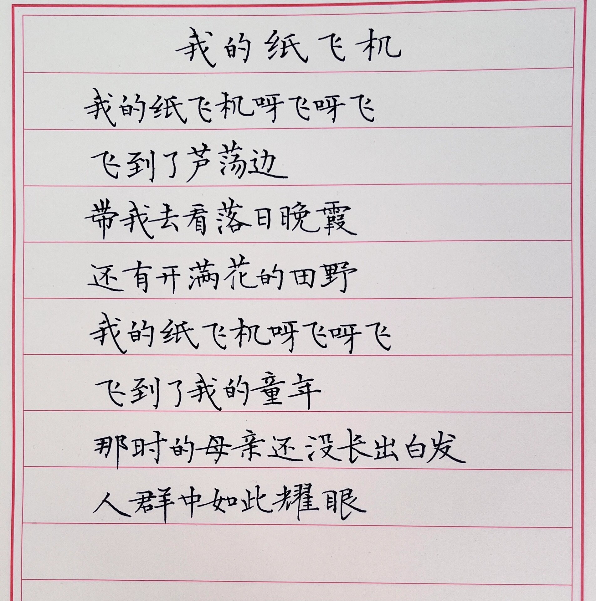 我的纸飞机歌曲原唱-我的纸飞机歌曲原唱完整版