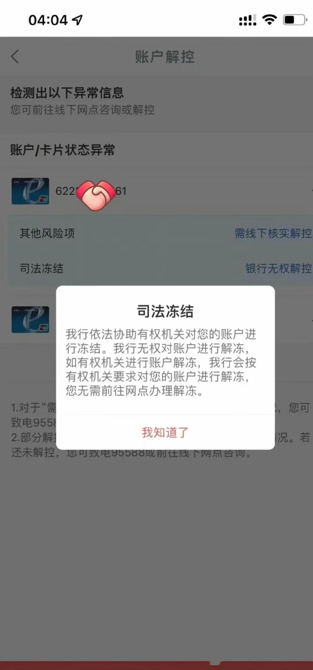 玩虚拟货币会被冻结银行卡吗-虚拟币交易银行卡被冻结怎么办