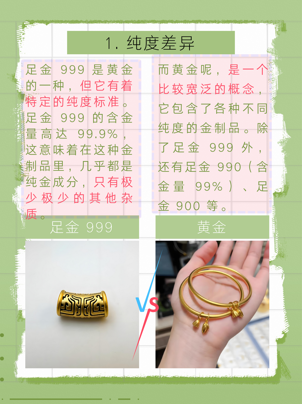 足金和黄金的区别-足金和黄金的区别有什么不同