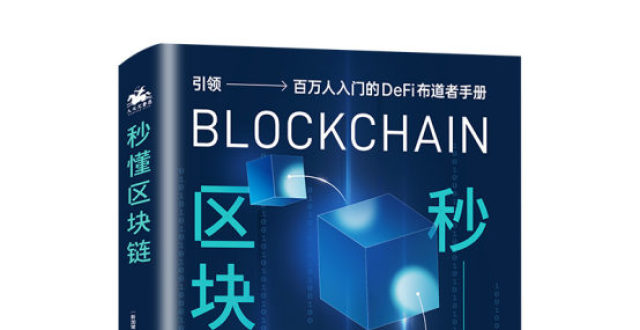区块链是穷人的最后一次机会-区块链是穷人最后一次翻身的机会