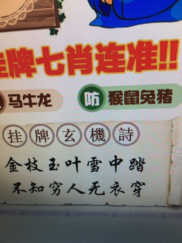 六字有玄机打一正确生肖的简单介绍