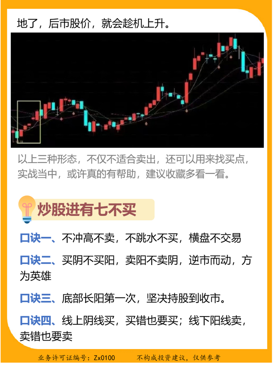 七不买三不卖黄金口诀-七不买三不卖黄金口诀是什么