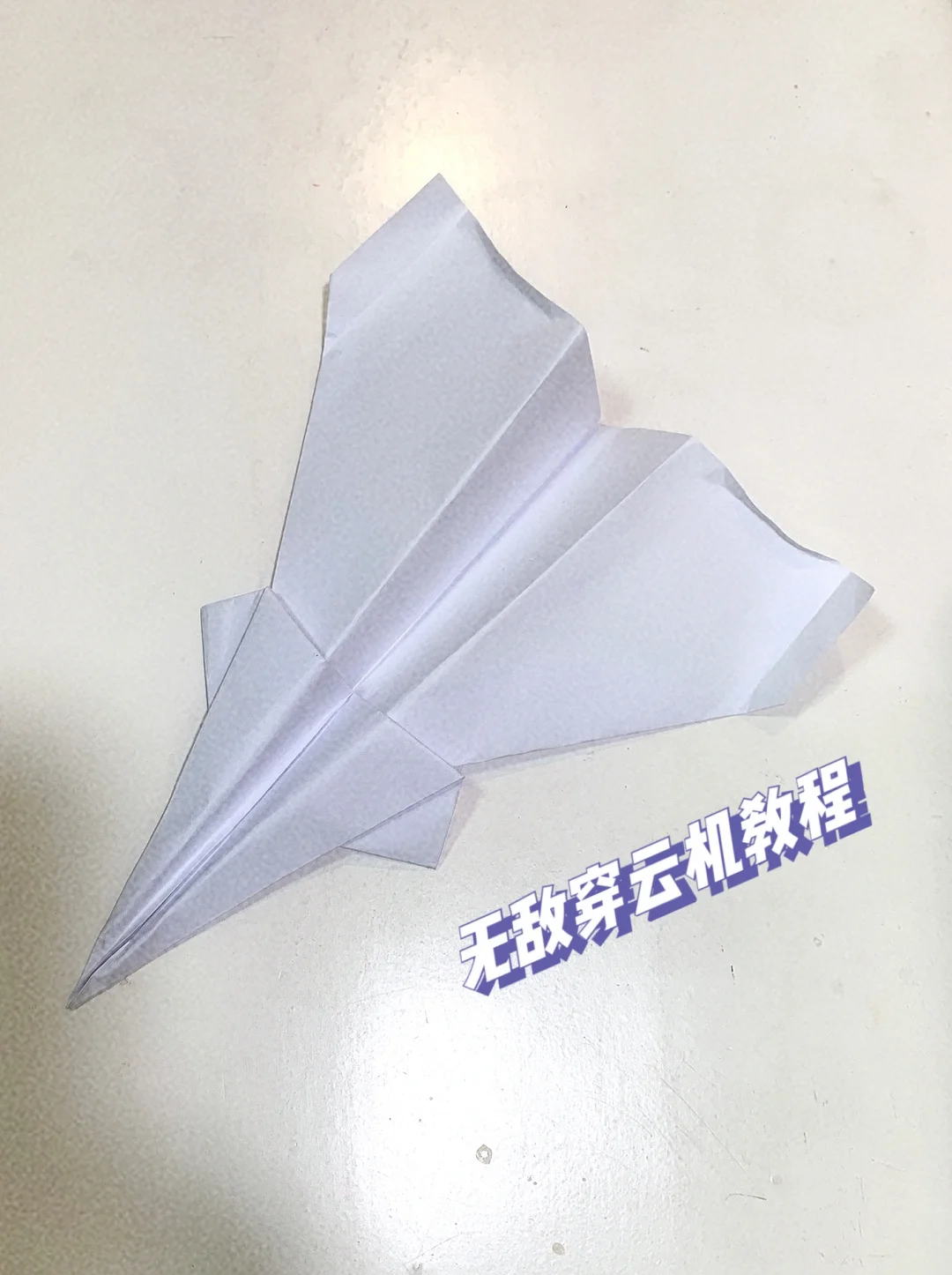 纸飞机的折法空中悬浮最久-怎么折一个纸飞机可以在空中悬浮
