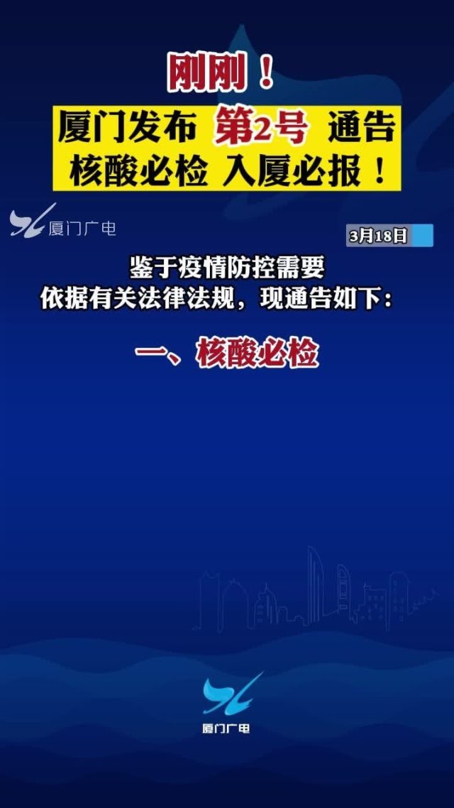 厦门最新通告发布-厦门最新通告发布网