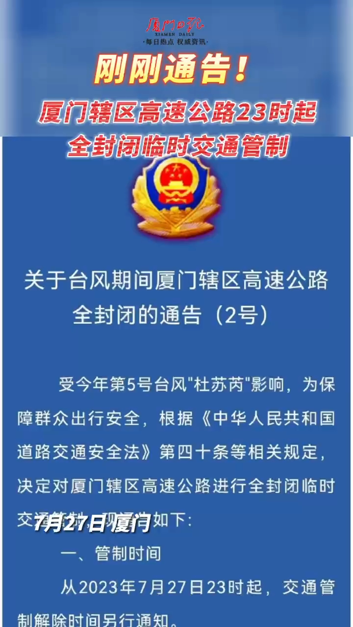 厦门最新通告发布-厦门最新通告发布网