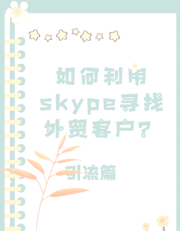 skype中国现在还能用吗-skype中国不能用了2021