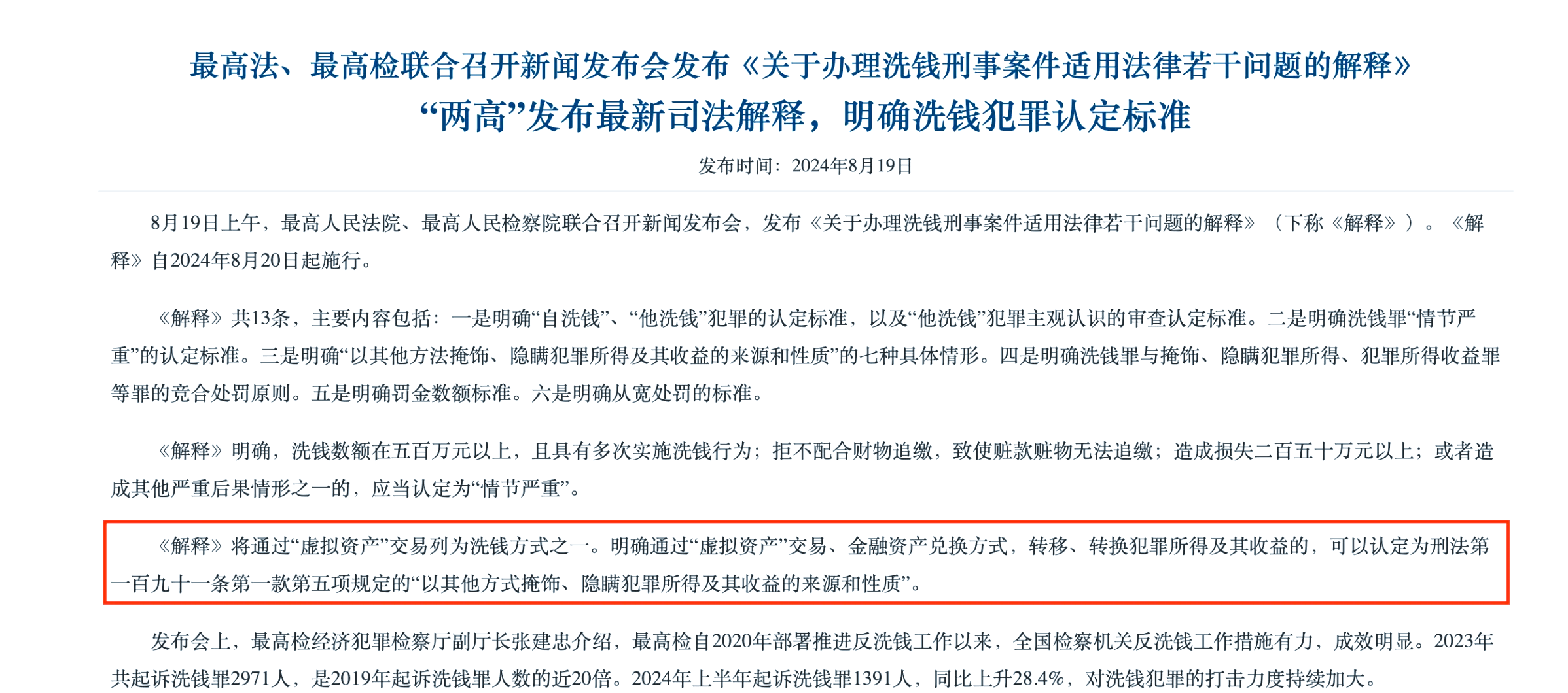 关于在中国交易虚拟货币违反的法律的信息