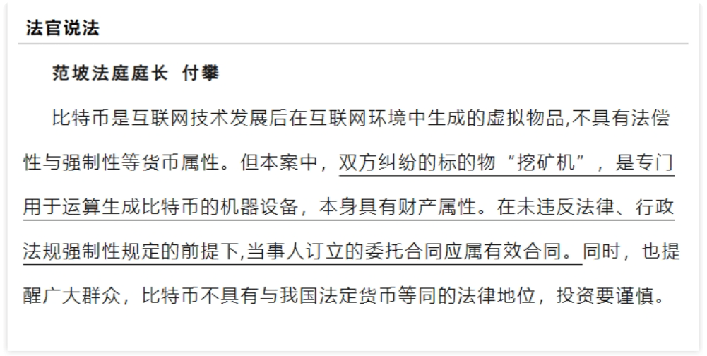 关于在中国交易虚拟货币违反的法律的信息