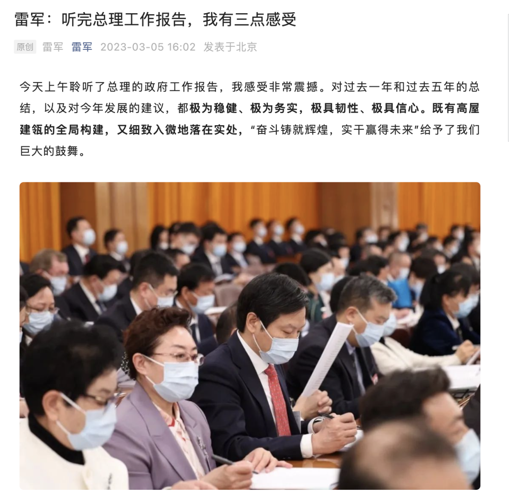 雷军谈听完政府工作报告感受的简单介绍