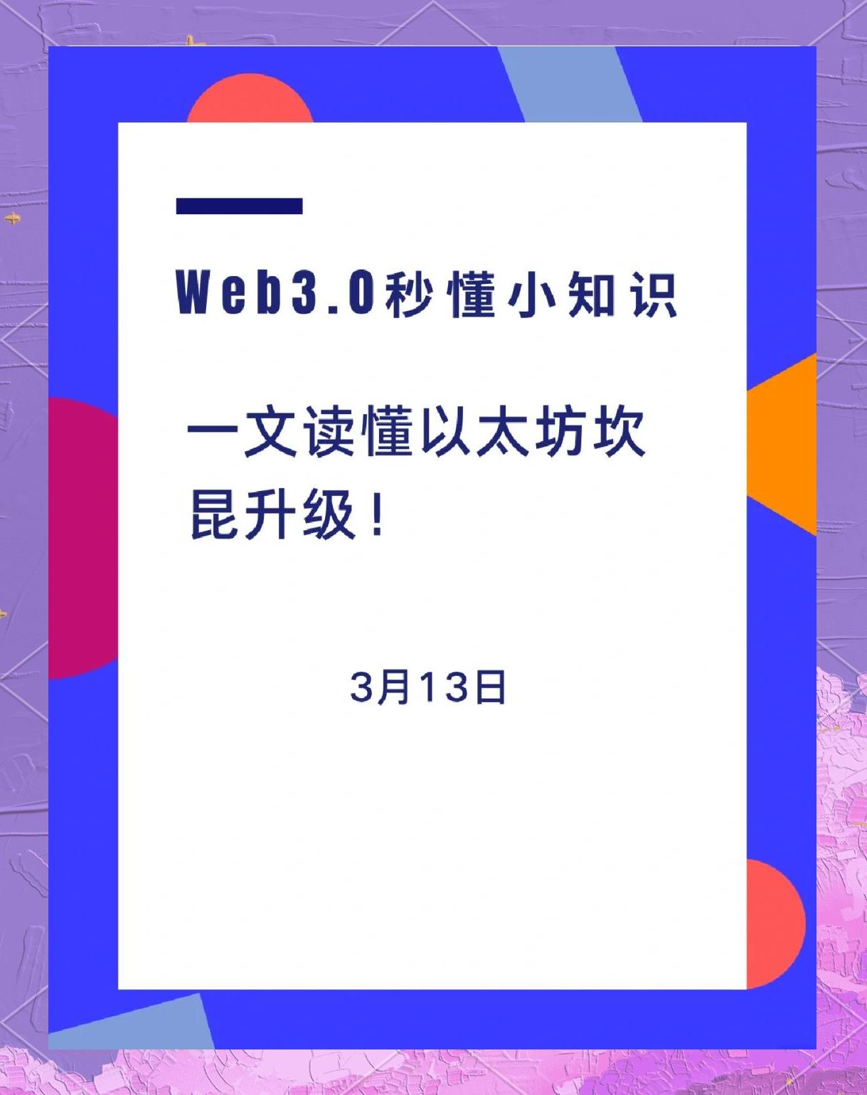 关于以太坊为什么会在上海升级的信息