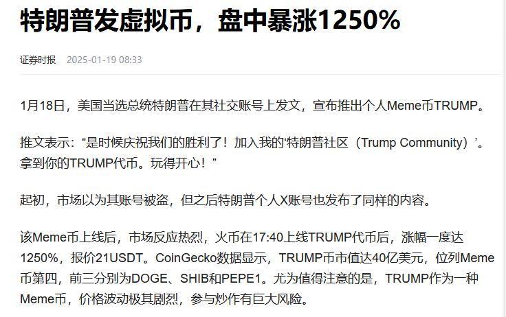 特朗普币发行价格是多少-特朗普币发行价格是多少人民币