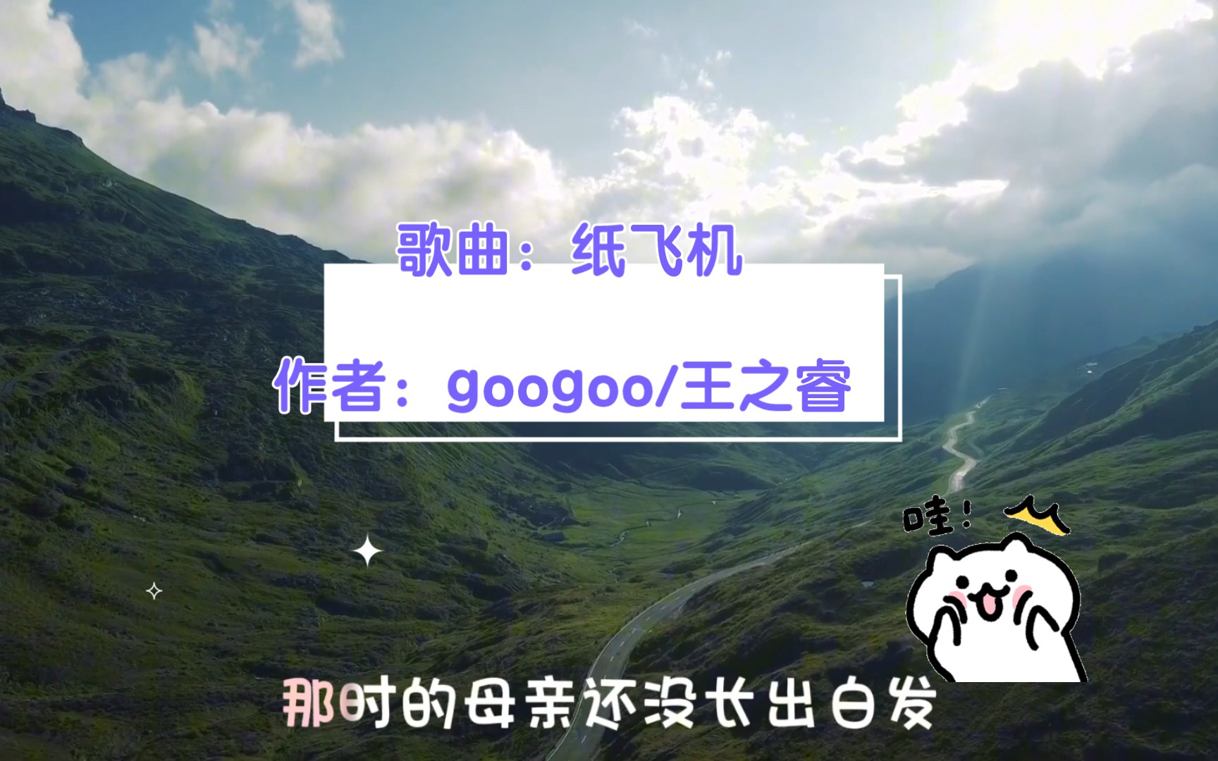 纸飞机歌曲下载-纸飞机歌曲原唱mp3