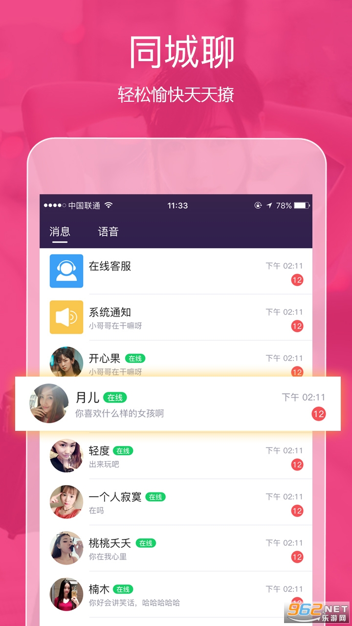 飞机的聊天软件-飞机的聊天软件英文怎么说