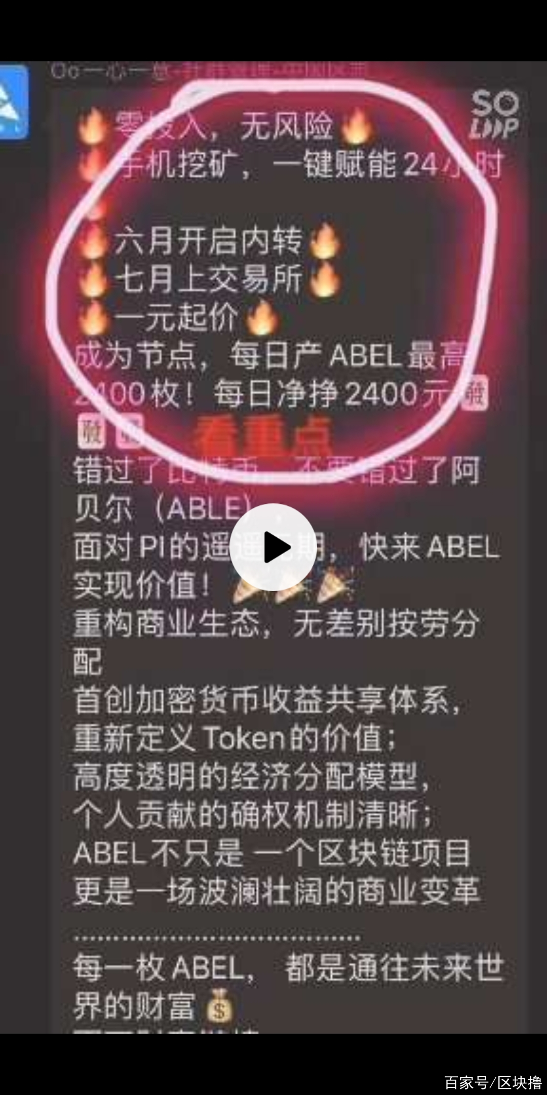 abel交易所下载-abel在哪个交易所