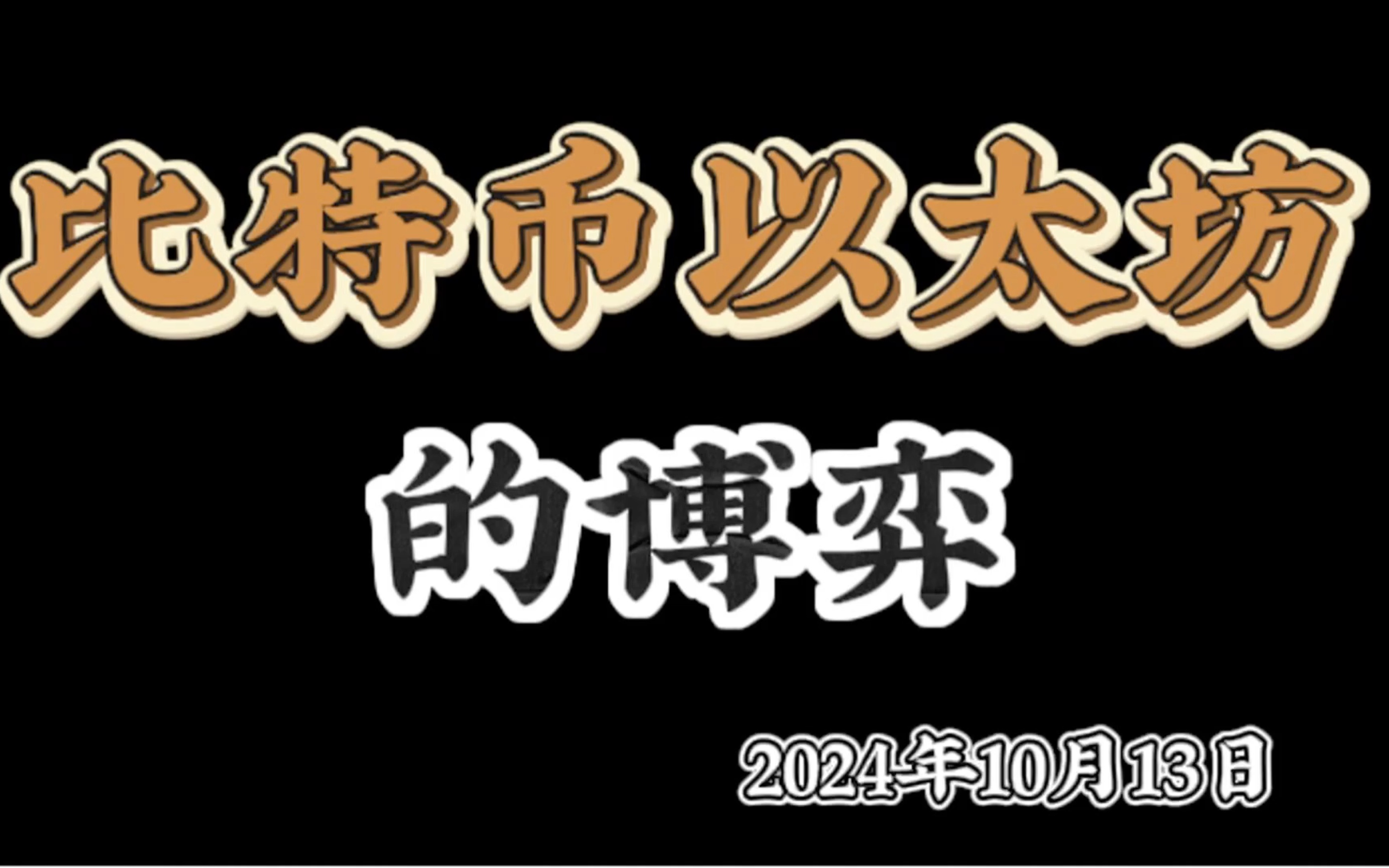 以太坊实时行情比特币-以太坊实时行情比特币交易