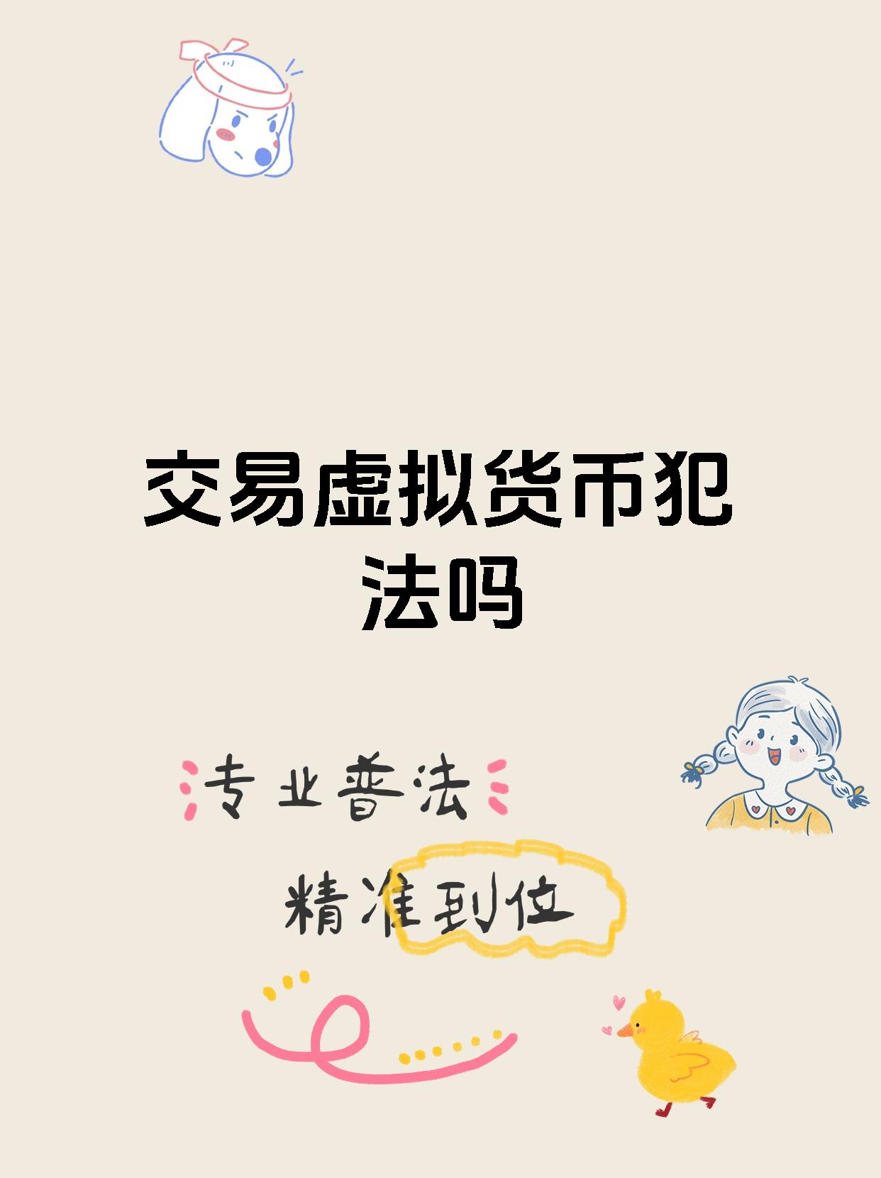 处置司法虚拟币违规吗-司法保护虚拟财产有何意义