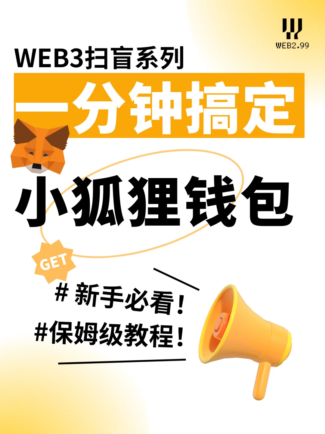 小狐狸钱包中文版APP5.1-小狐狸钱包最新版本511官网