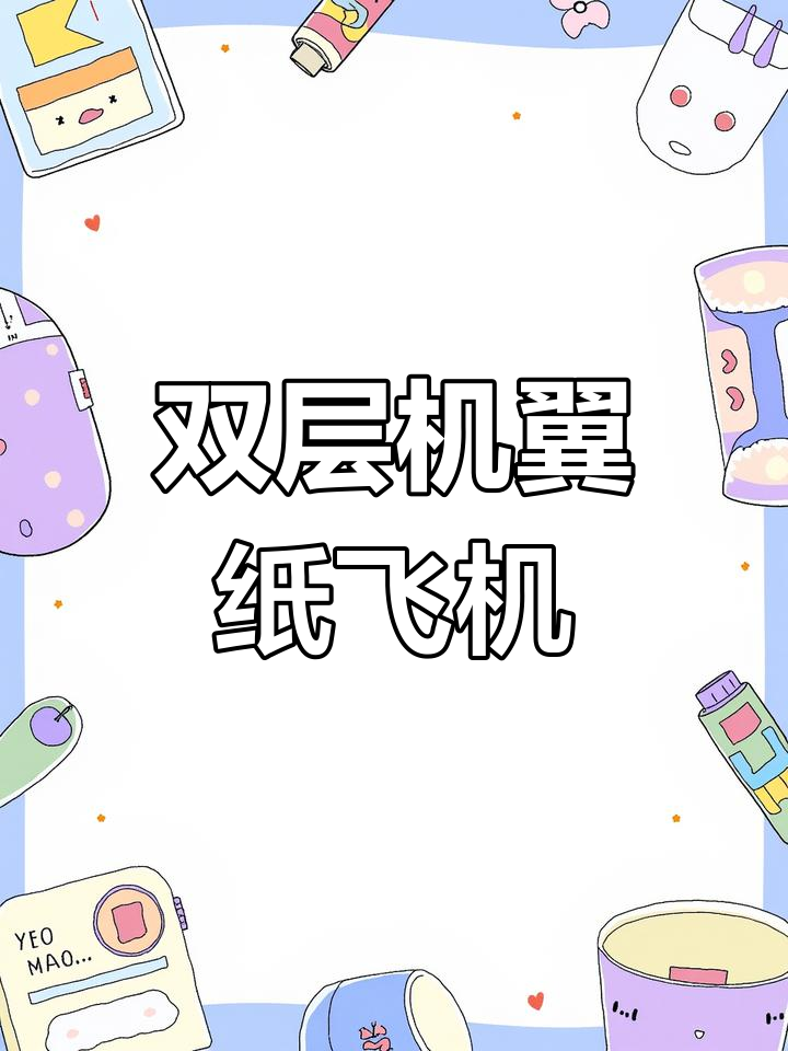纸上飞机下载安装教程的简单介绍