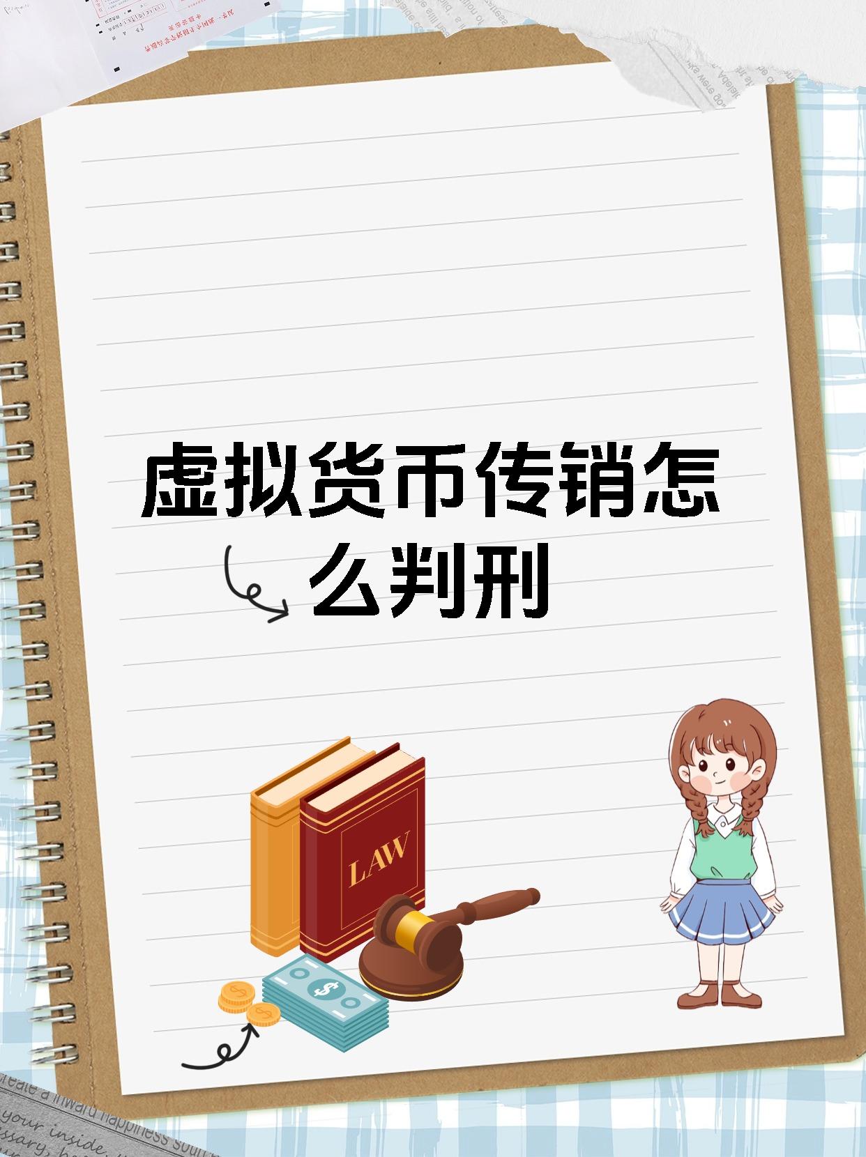 虚拟币犯法吗要坐牢吗-虚拟币交易是否构成犯罪