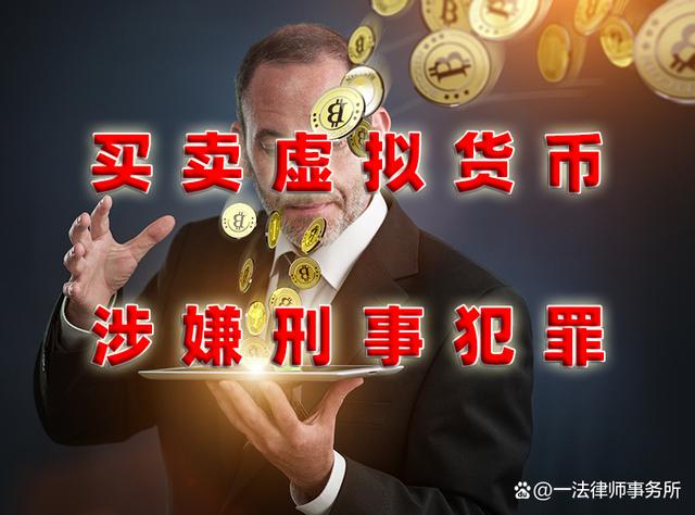 平台买卖虚拟币违法吗-平台买卖虚拟币违法吗怎么处理