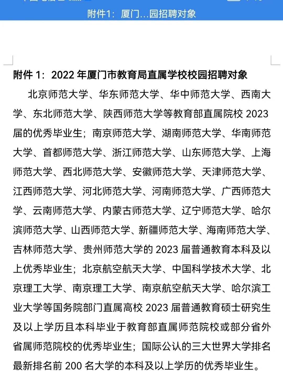 厦门22年校招公告公示-厦门22年校招公告公示名单