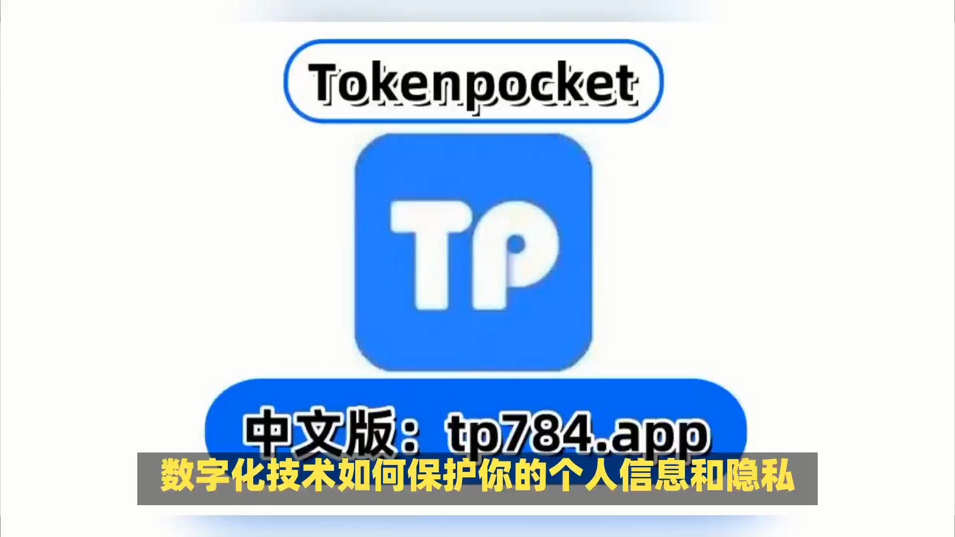 tp钱包最新版下载官网-tp钱包最新版下载地址官网