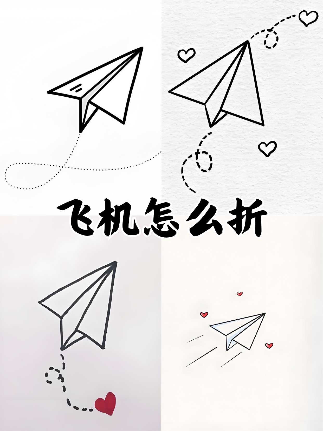 纸飞机怎么开教程-纸飞机怎么折才能飞起来
