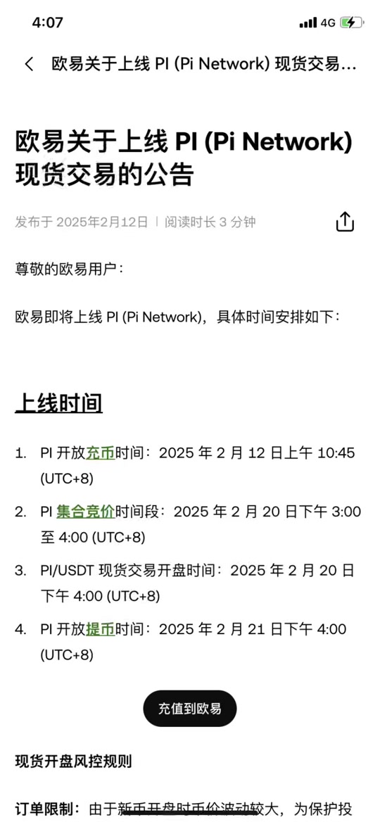 pi币被国家正式批准了吗-派币2025估计一个多少钱
