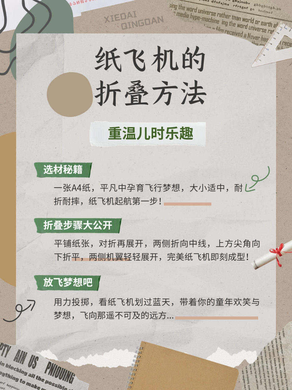 纸飞机的折叠方法图片简单步骤-纸飞机的折叠方法图片简单步骤视频