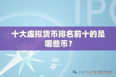 中国虚拟币排名前十-中国虚拟币排名前十有哪些