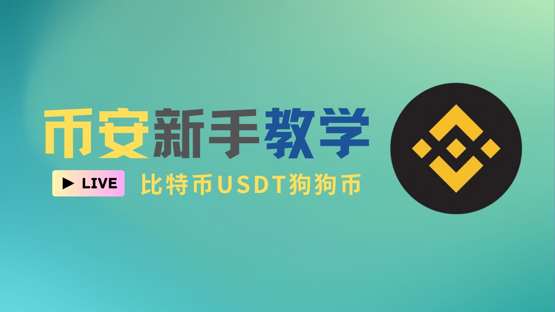 虚拟币教学培训视频的简单介绍