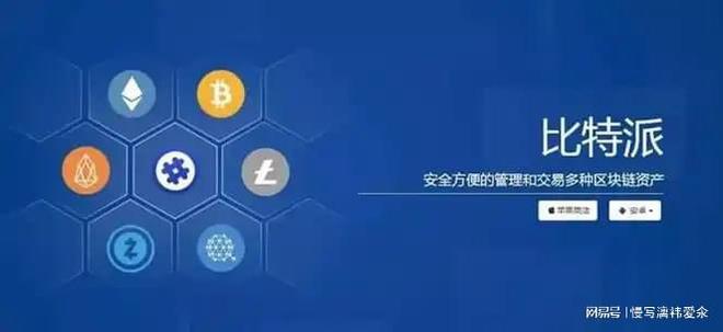 比特派钱包app-比特派钱包app网站