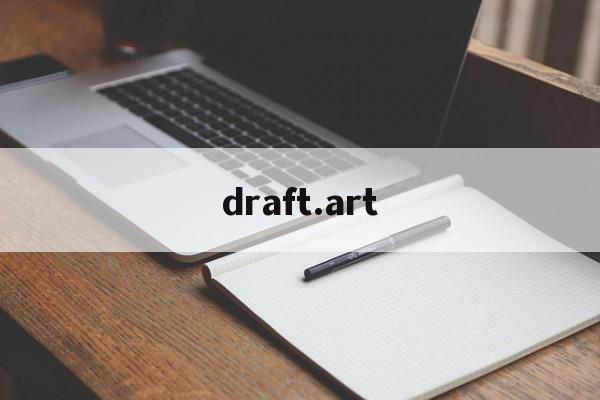 draft.art(draftart AI绘画)