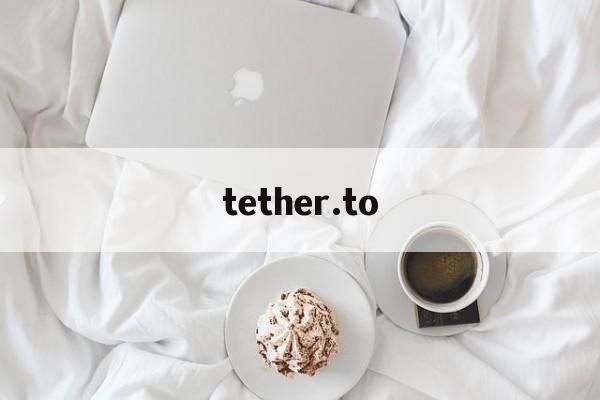 tether.to(Tetherto怎么翻译中文)